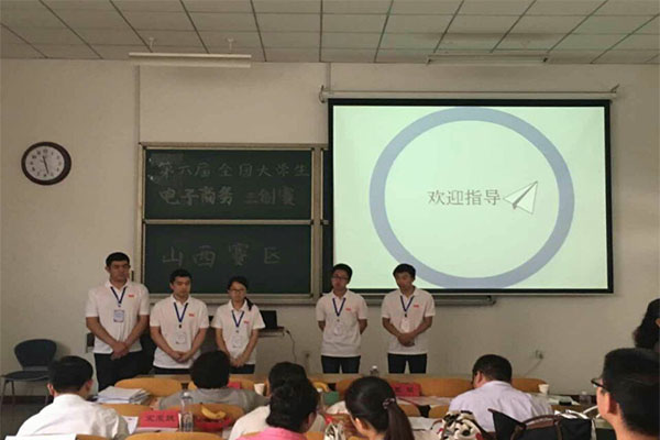 第六届全国大学生电子商务“创新、创意及创业”挑战赛山西赛区决赛在公司圆满落幕
