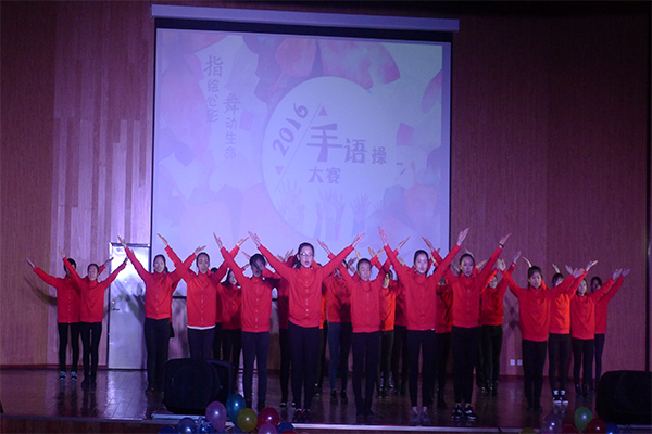 恭贺公司在太原理工大学第四届“指绘心影,舞动生命”手语操大赛中荣获二等奖 恭贺公司在太原理工大学第四届“指绘心影,舞动生命”手语操大赛中荣获二等奖