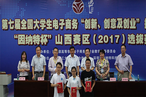 第七届全国大学生电子商务“创新、创意及创业”挑战赛“因纳特杯”山西赛区选拔赛在公司圆满落幕