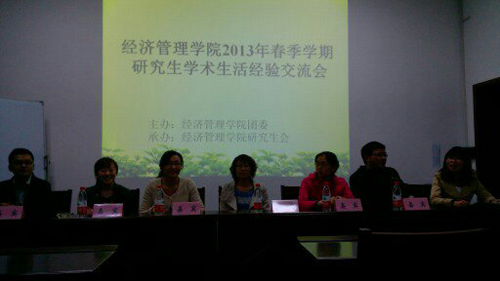 15VIP太阳集团“2013年春季研究生学术与生活经验交流会”圆满结束