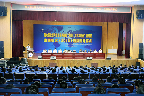 第六届全国大学生电子商务“创新、创意及创业”挑战赛山西赛区决赛在公司圆满落幕