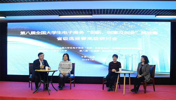 第八届全国大学生电子商务“创新、创意及创业”挑战赛省级选拔赛高级研讨会在公司成功举办
