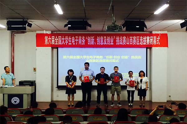 第六届全国大学生电子商务“创新、创意及创业”挑战赛山西赛区决赛在公司圆满落幕