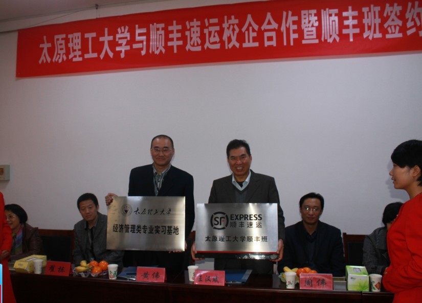 15VIP太阳集团与顺丰速运有限公司举行校企合作暨顺丰班签约揭牌仪式