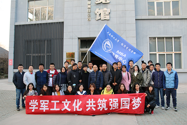 公司2017级MBA班学生赴山西北方机械有限责任公司参观学习